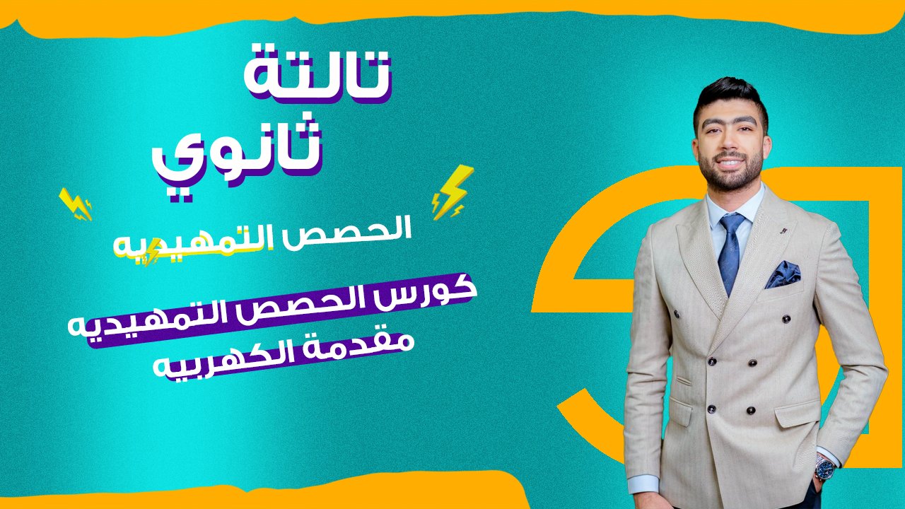 الجزء الاول